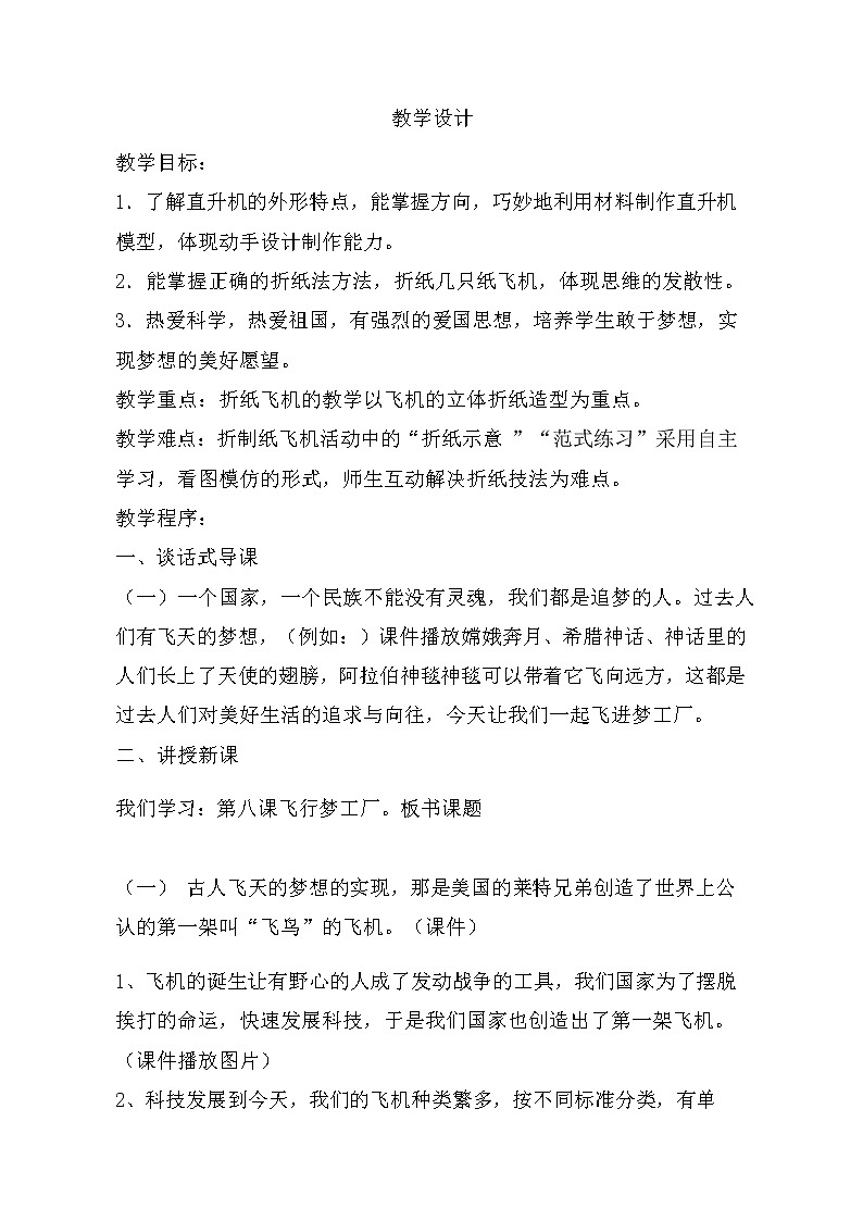 五年级美术上册教案-8. 飞行梦工厂2-湘美版01
