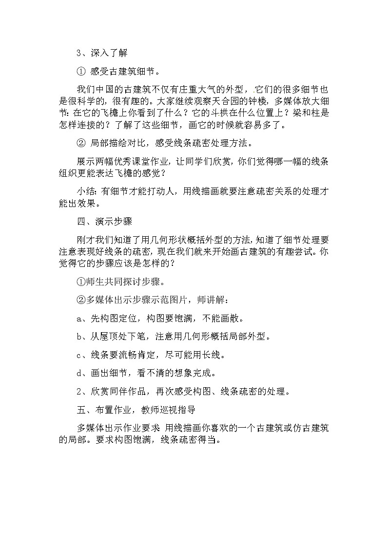 五年级美术上册教案-2. 家乡的古建筑1-湘美版第3页