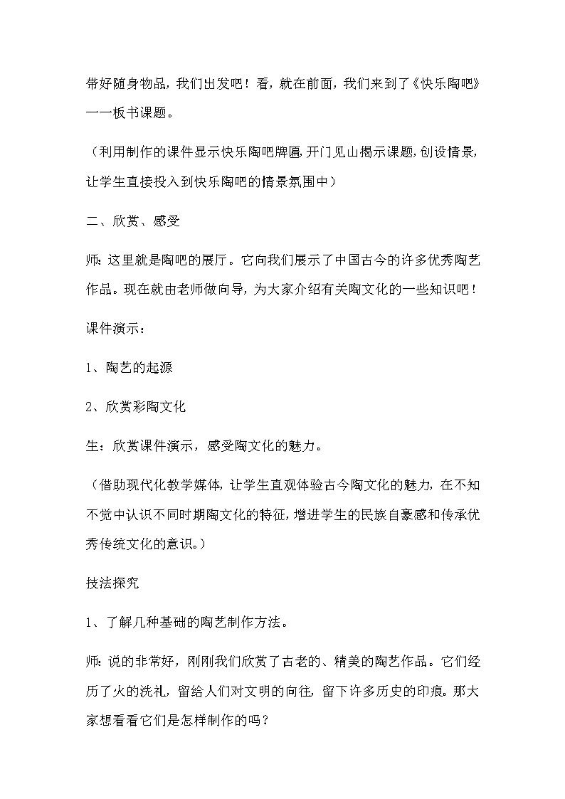 五年级美术上册教案-9. 快乐陶吧-湘美版第2页