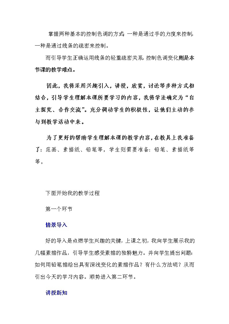 五年级美术上册教案-5. 深浅变化2-湘美版第2页