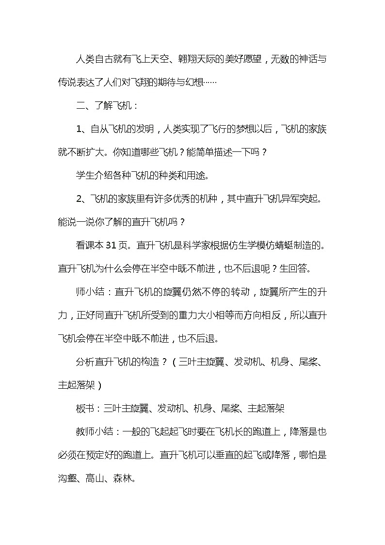 五年级美术上册教案-8. 飞行梦工厂6-湘美版02