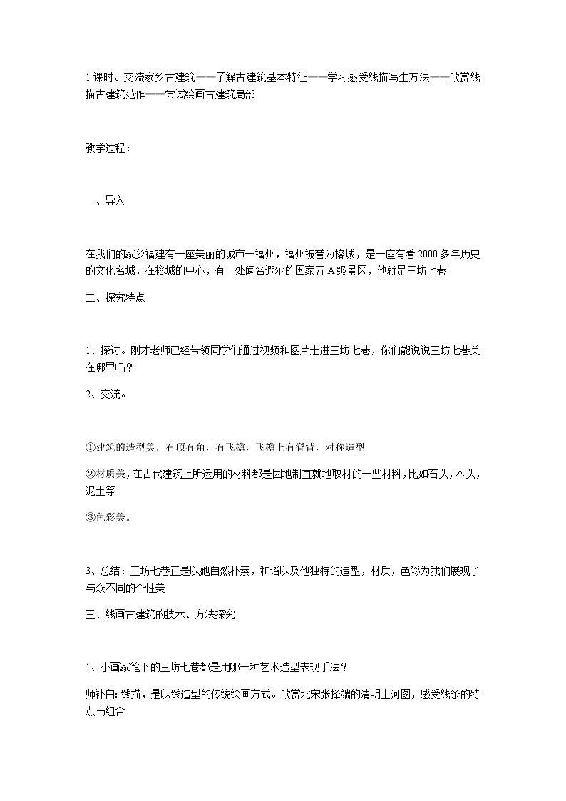 五年级美术上册教案-2. 家乡的古建筑4-湘美版第2页
