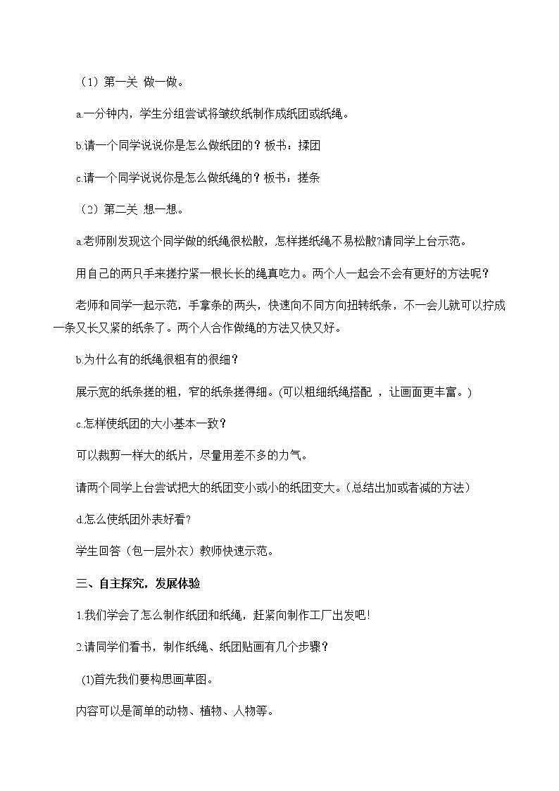 四年级美术上册教案-4. 纸品乐陶陶3-湘美版第3页
