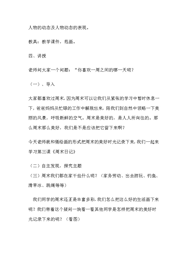 四年级美术上册教案-3. 周末日记2-湘美版第2页