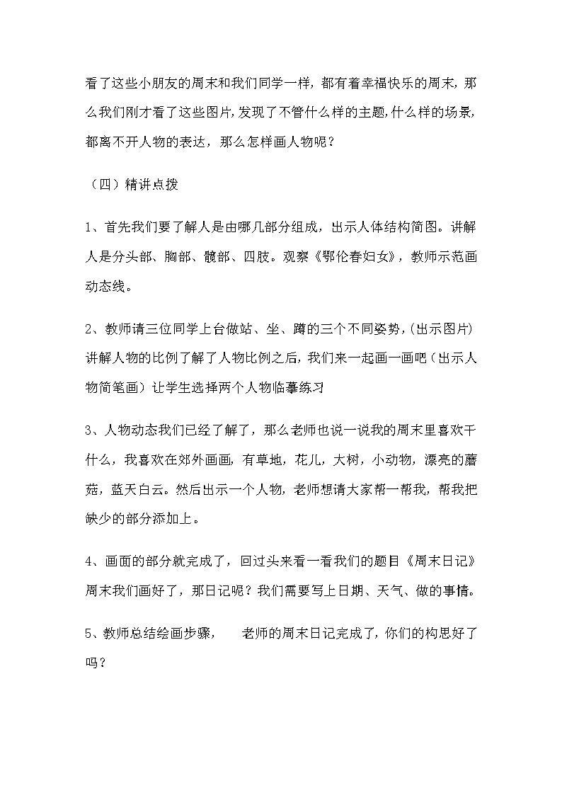 四年级美术上册教案-3. 周末日记2-湘美版第3页