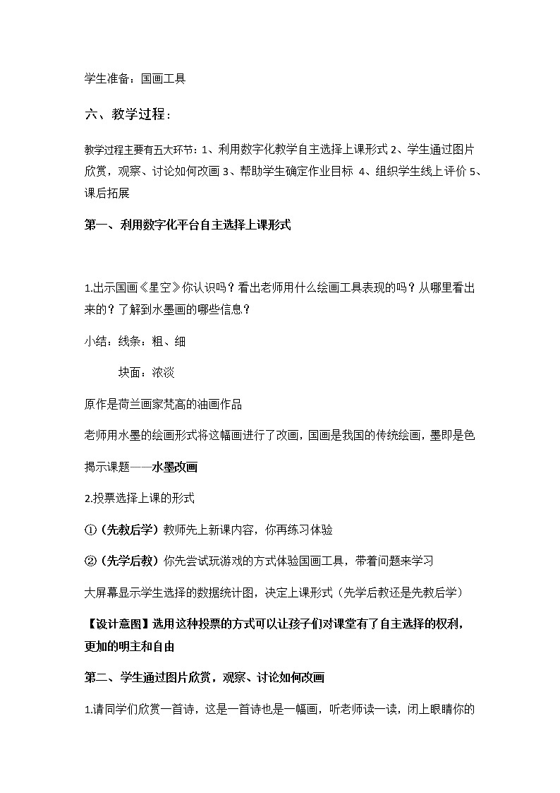 美术四年级上册教案-第15课　水墨改画5-苏少版第2页