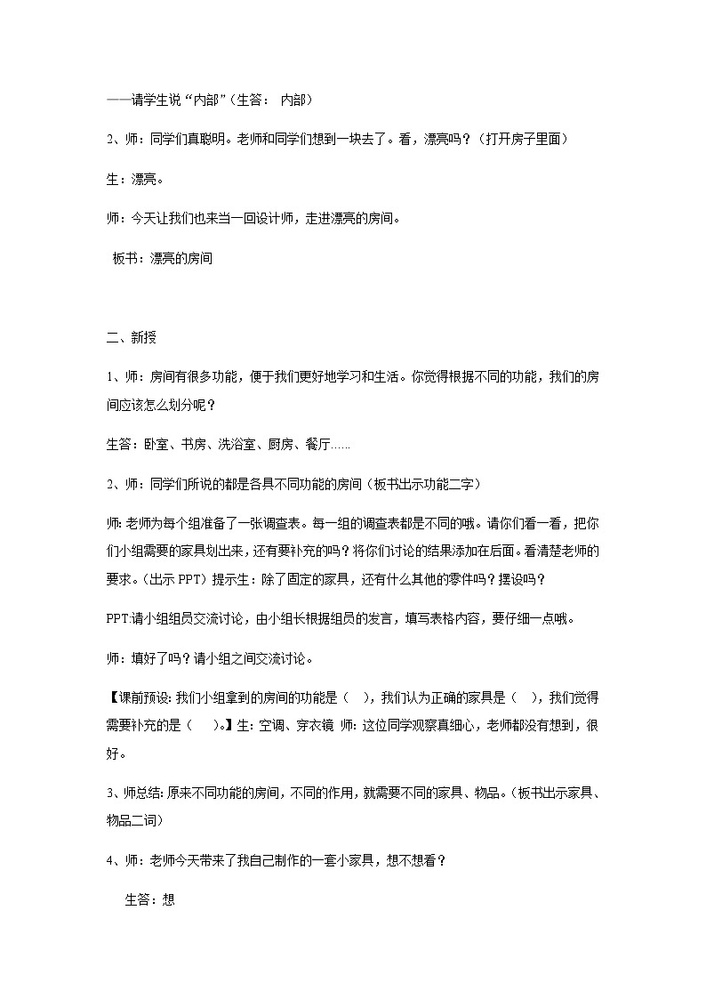美术四年级上册教案-第14课　漂亮的房间3-苏少版第2页