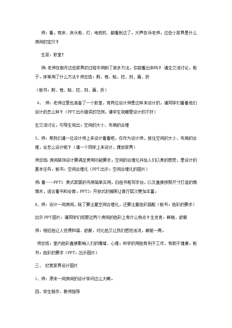 美术四年级上册教案-第14课　漂亮的房间3-苏少版第3页