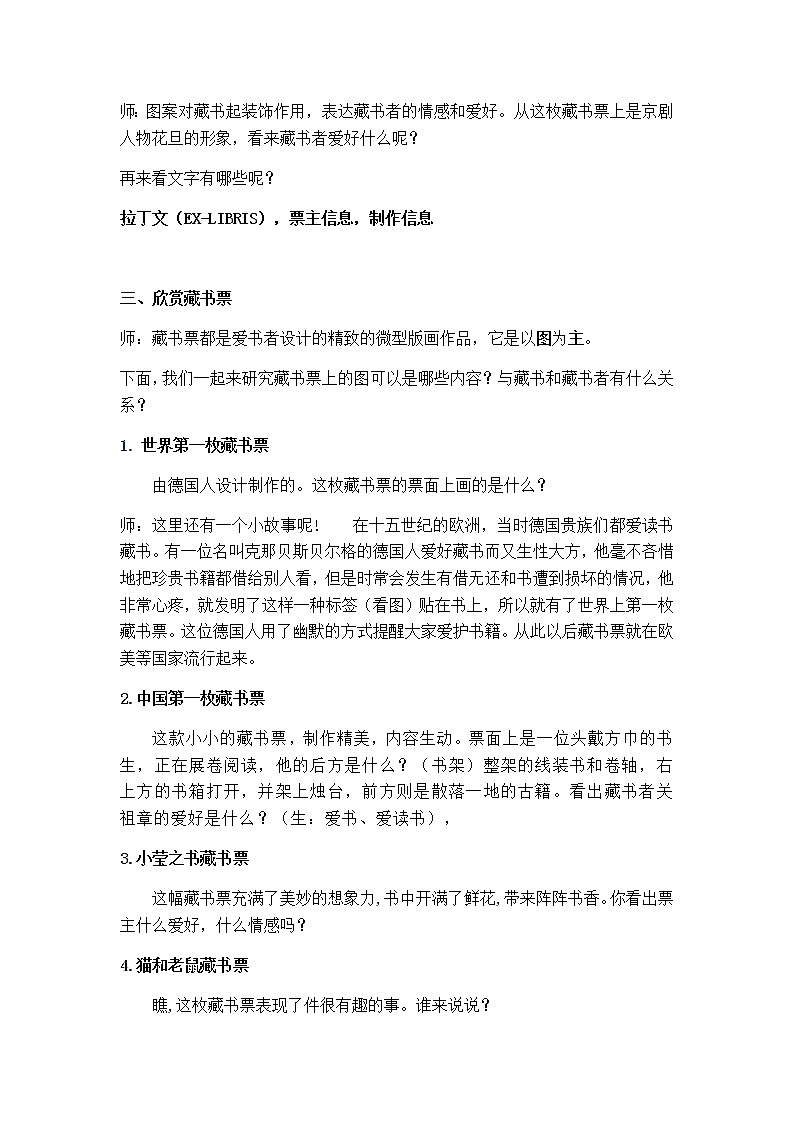 美术三年级上册教案-第3课　粉印纸版画2-苏少版第2页