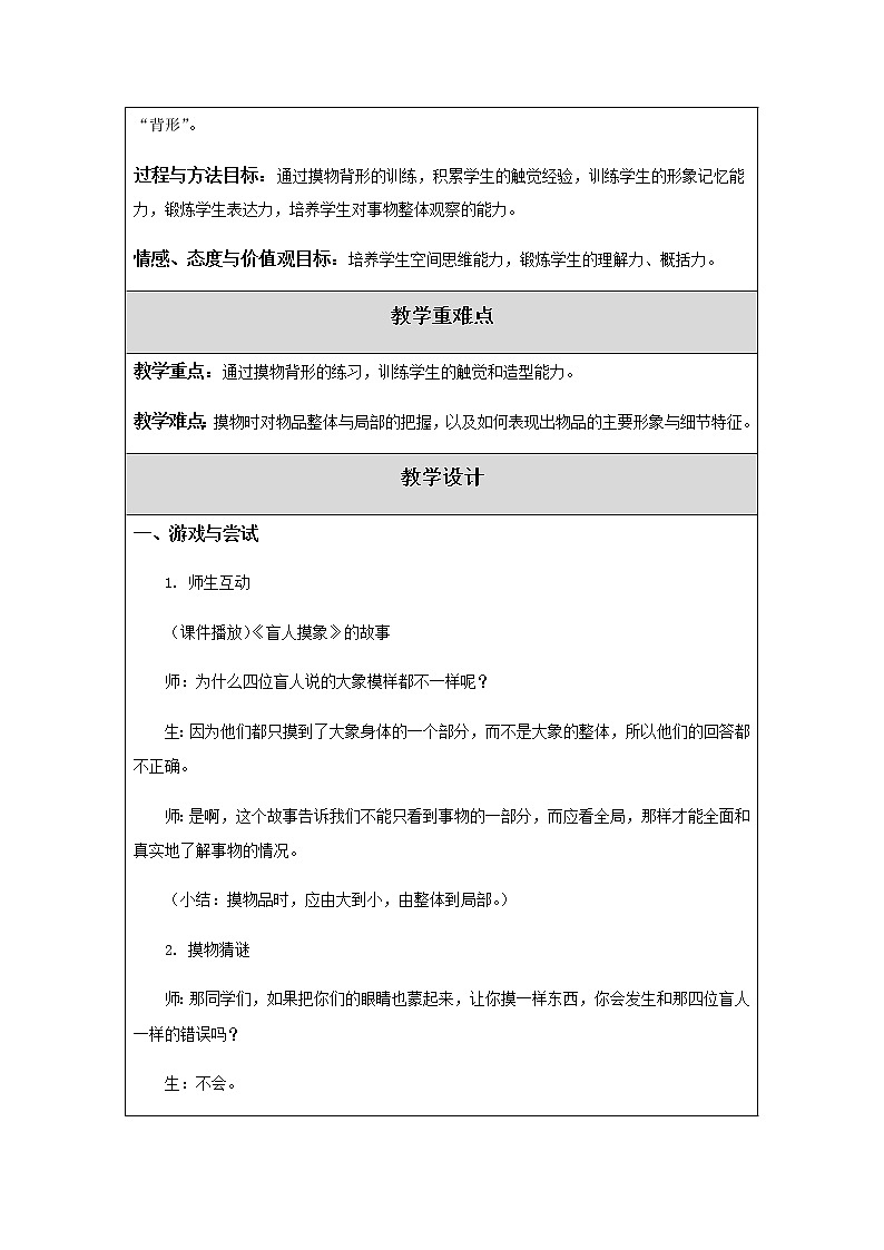 美术三年级上册教案-第19课　摸物背形1-苏少版02