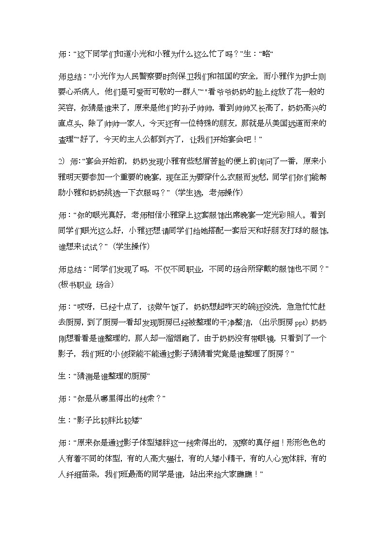 美术三年级上册教案-第6课　形形色色的人-苏少版第2页