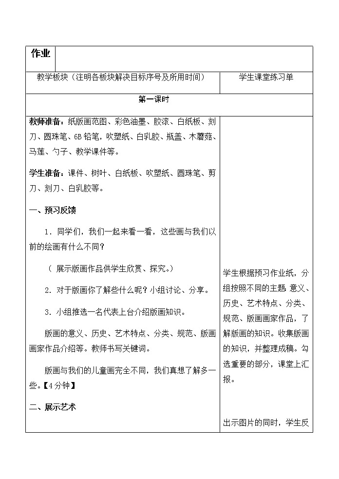 美术三年级上册教案-第3课　粉印纸版画4-苏少版第2页