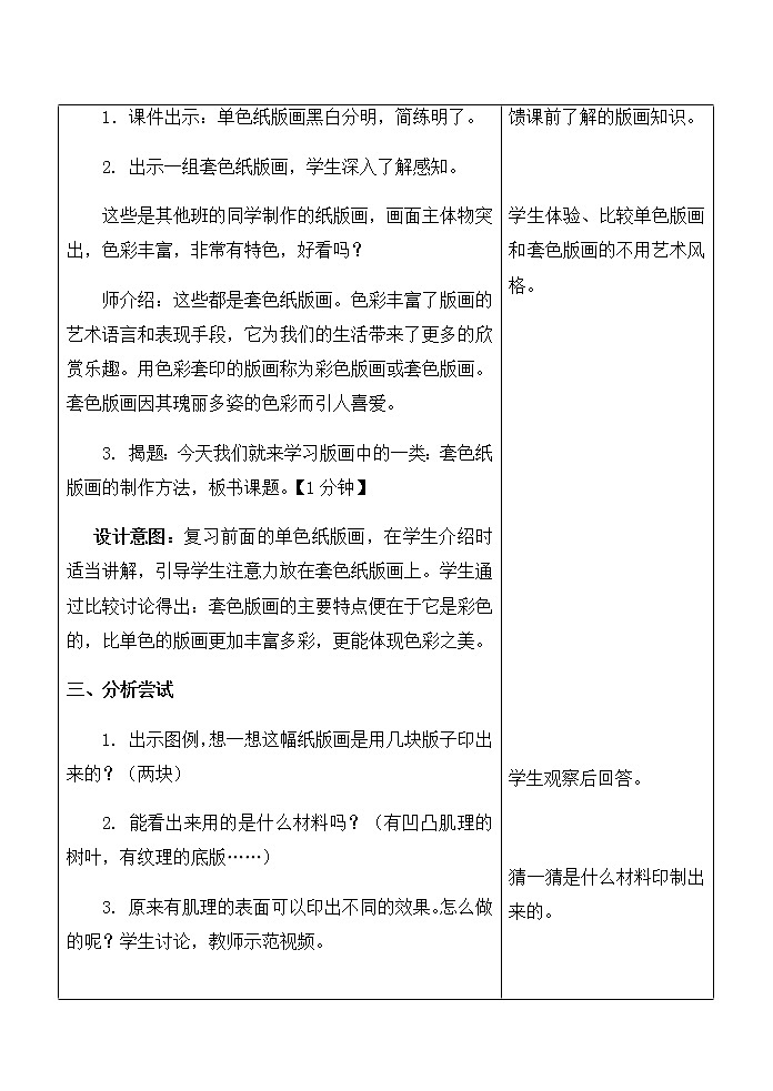 美术三年级上册教案-第3课　粉印纸版画4-苏少版第3页