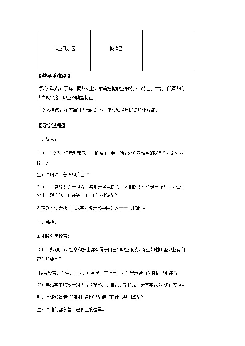 美术三年级上册教案-第6课　形形色色的人1-苏少版第2页
