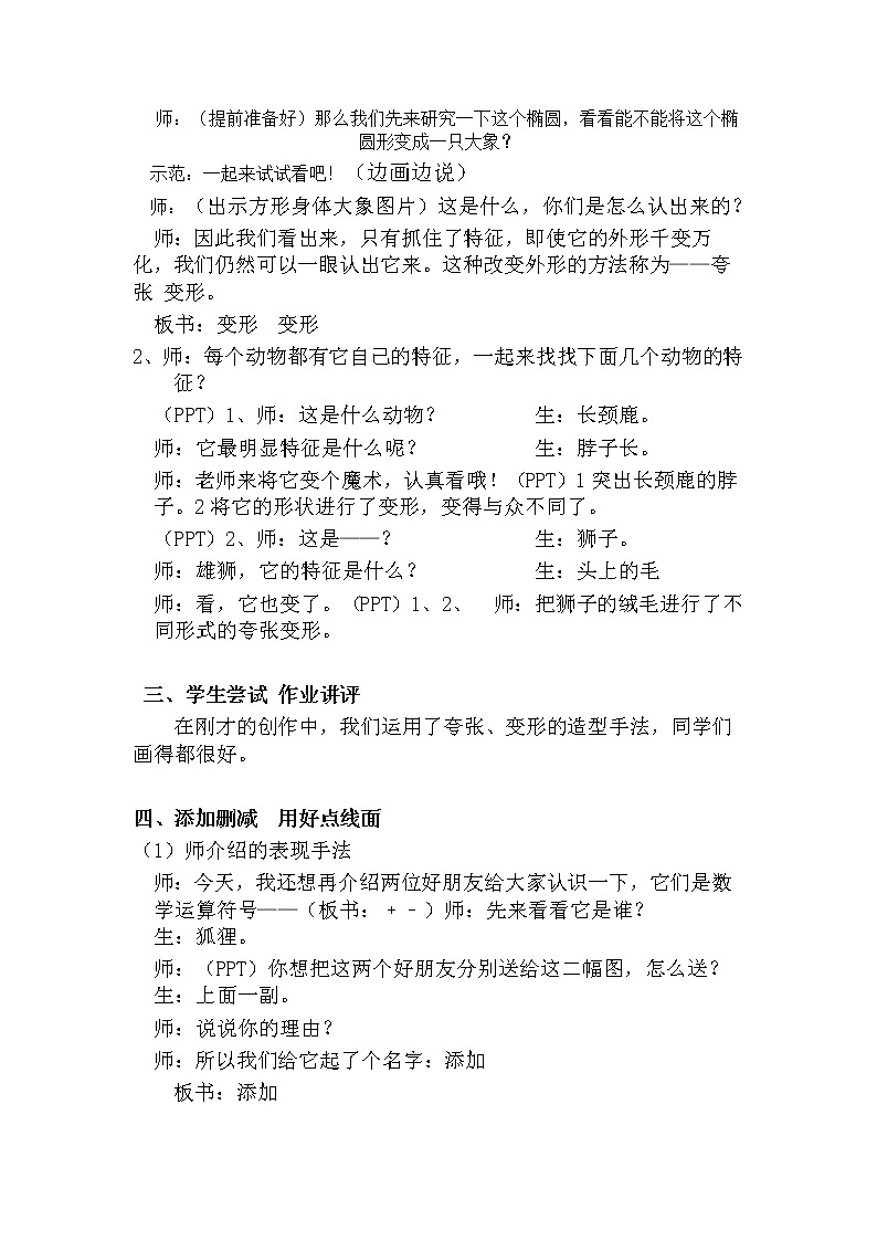 美术三年级上册教案-第12课　动物装饰画4-苏少版02