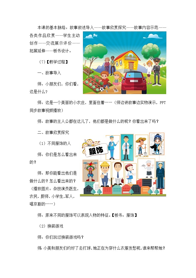 美术三年级上册教案-第6课　形形色色的人3-苏少版02