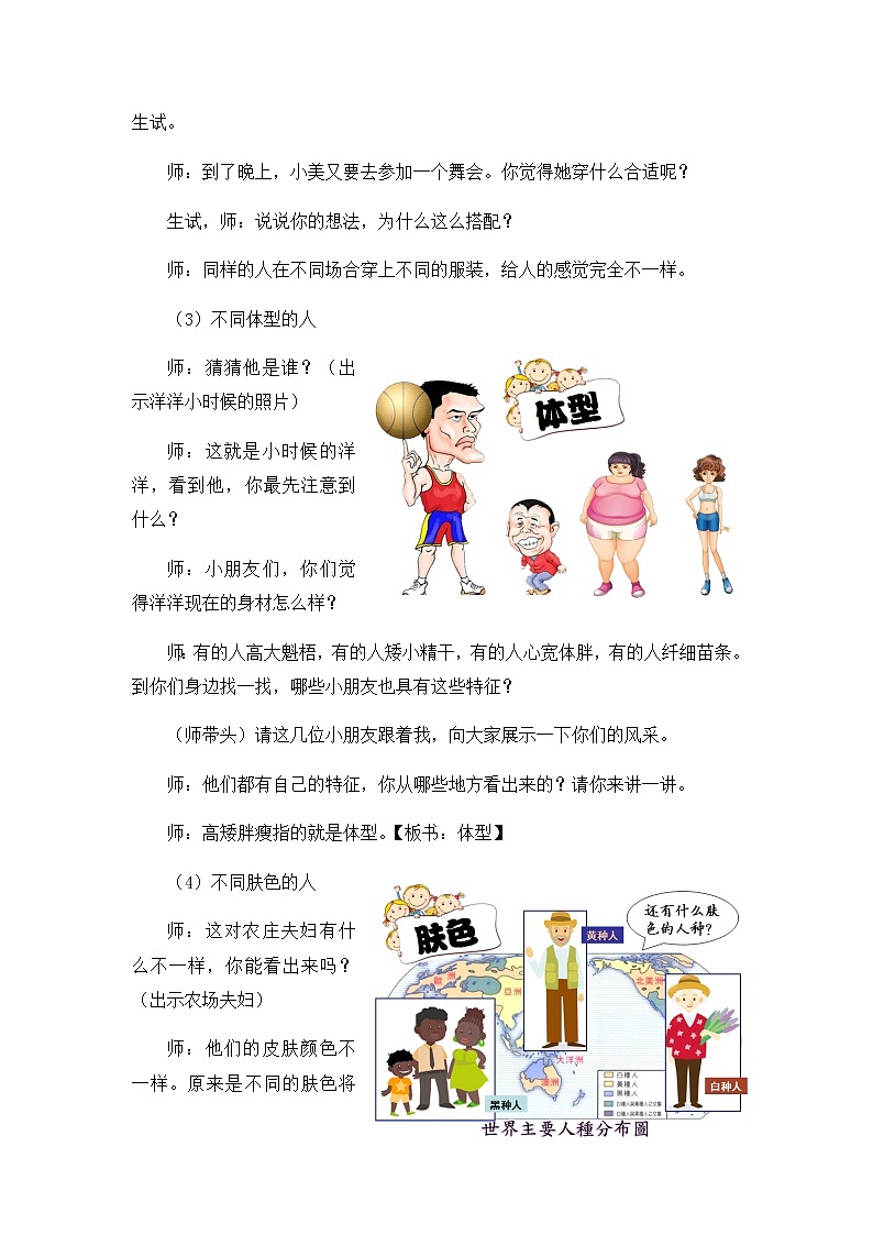 美术三年级上册教案-第6课　形形色色的人3-苏少版03