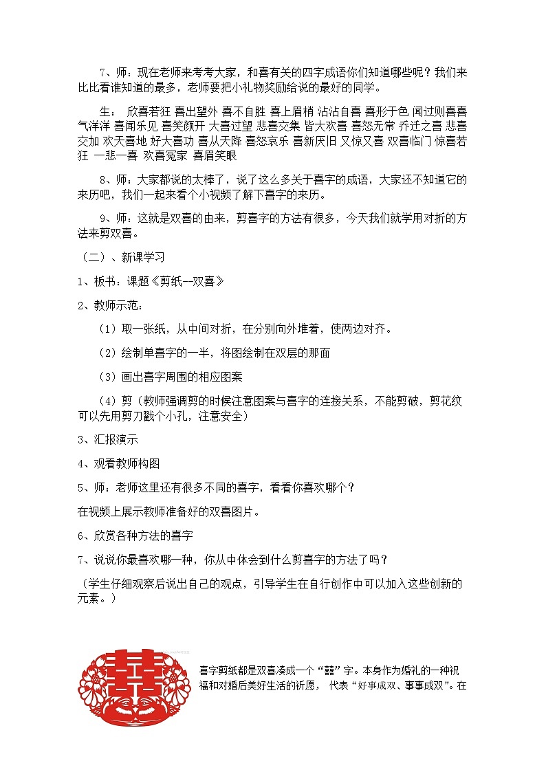 美术三年级上册教案-第18课　剪纸（二）-苏少版03