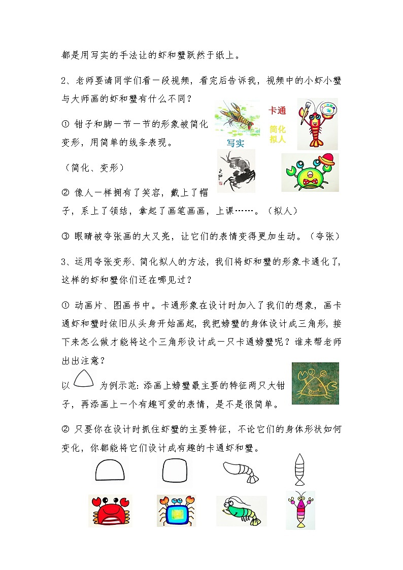 美术二年级上册教案-第13课 虾和蟹（一）1-苏少版第3页