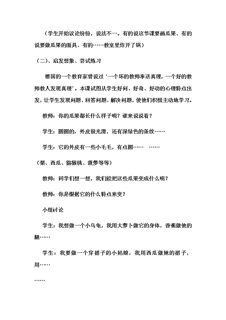 美术二年级上册教案-第6课 瓜果的想象1-苏少版02