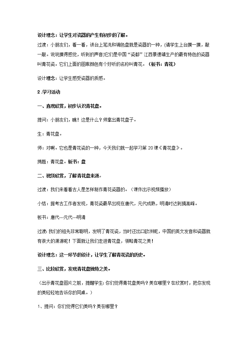 美术二年级上册教案-第20课 青花盘2-苏少版02