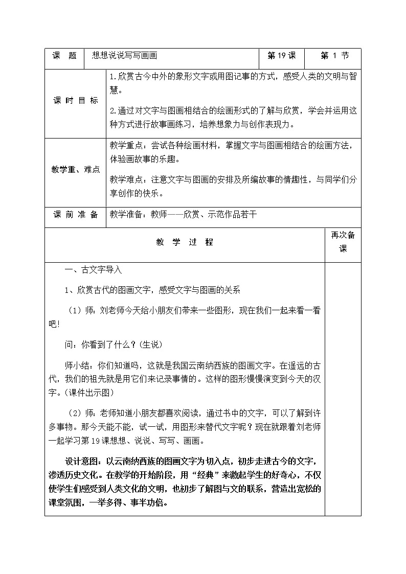 美术二年级上册教案-第19课 想想说说写写画画3-苏少版01