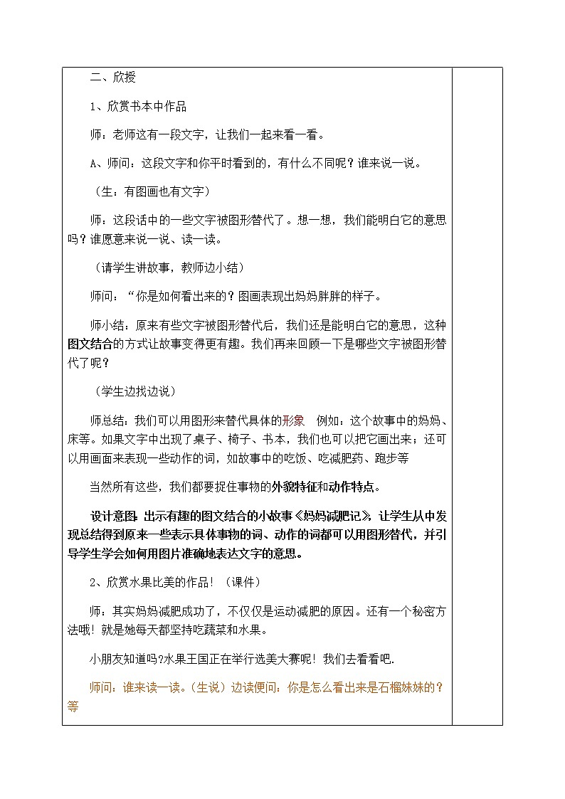 美术二年级上册教案-第19课 想想说说写写画画3-苏少版02