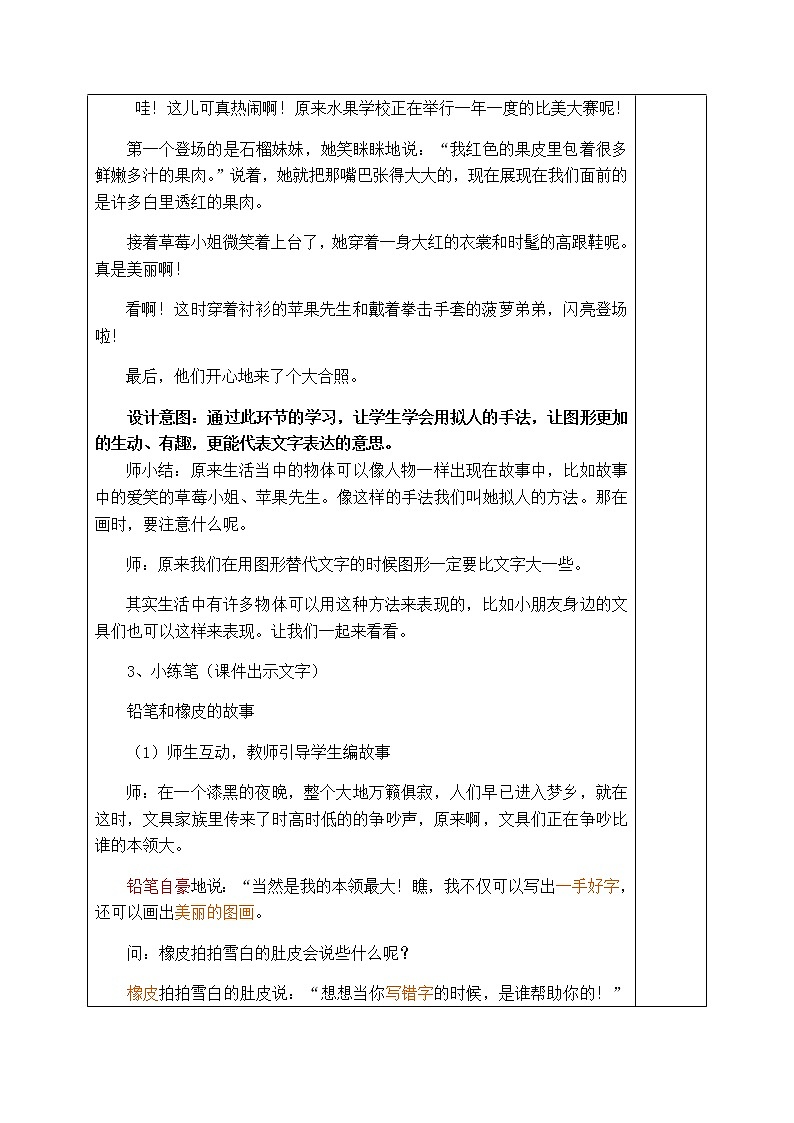 美术二年级上册教案-第19课 想想说说写写画画3-苏少版03