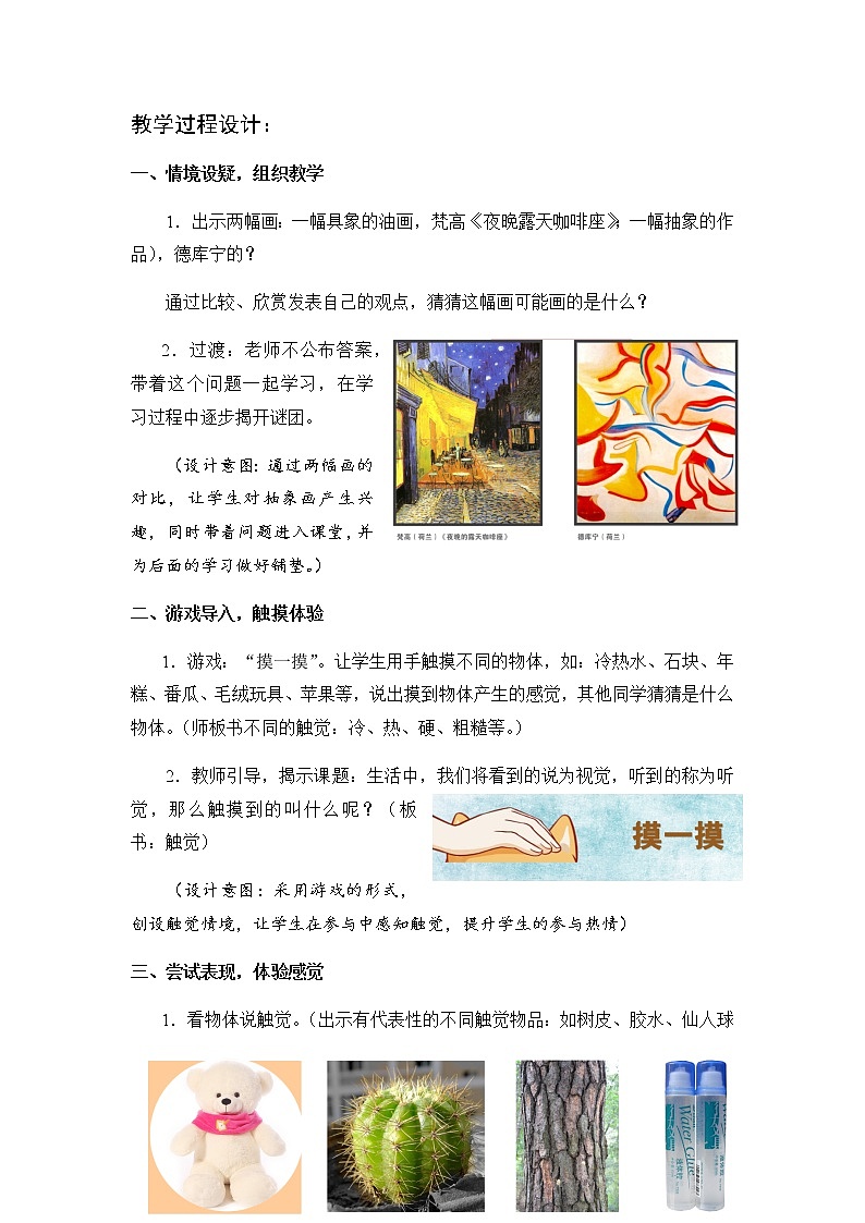 美术二年级上册教案-第18课 画触觉2-苏少版02