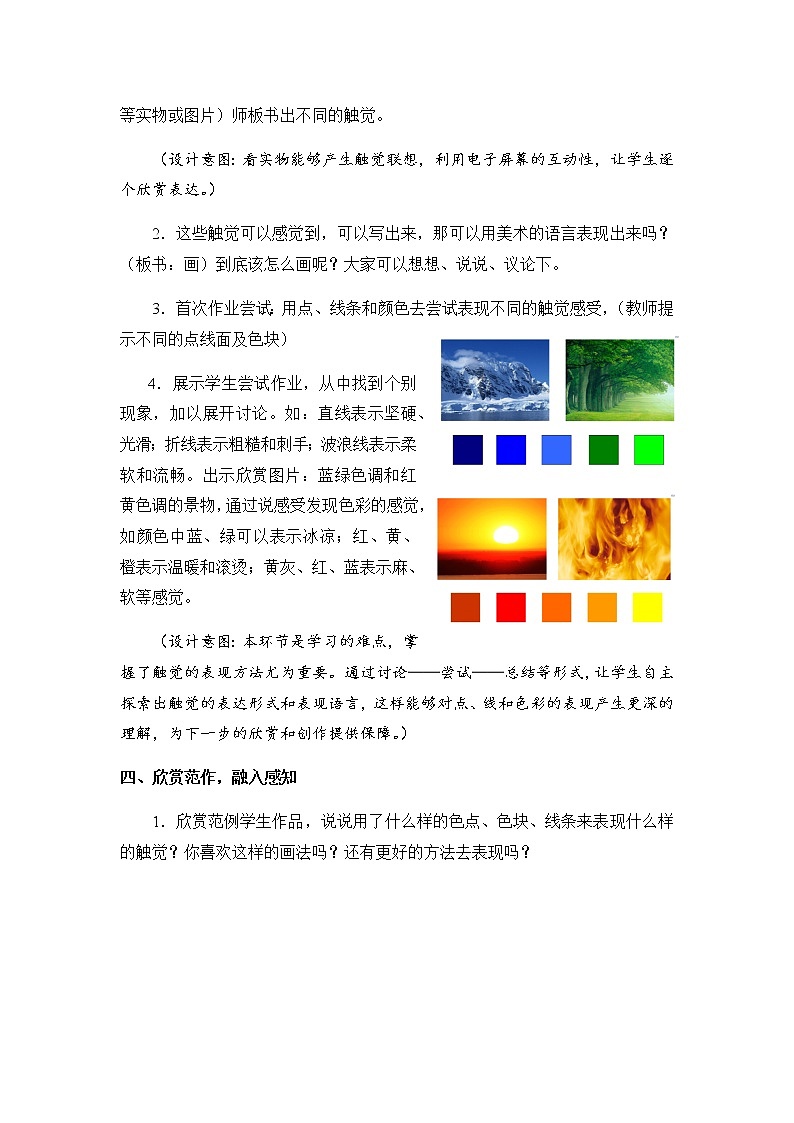 美术二年级上册教案-第18课 画触觉2-苏少版03