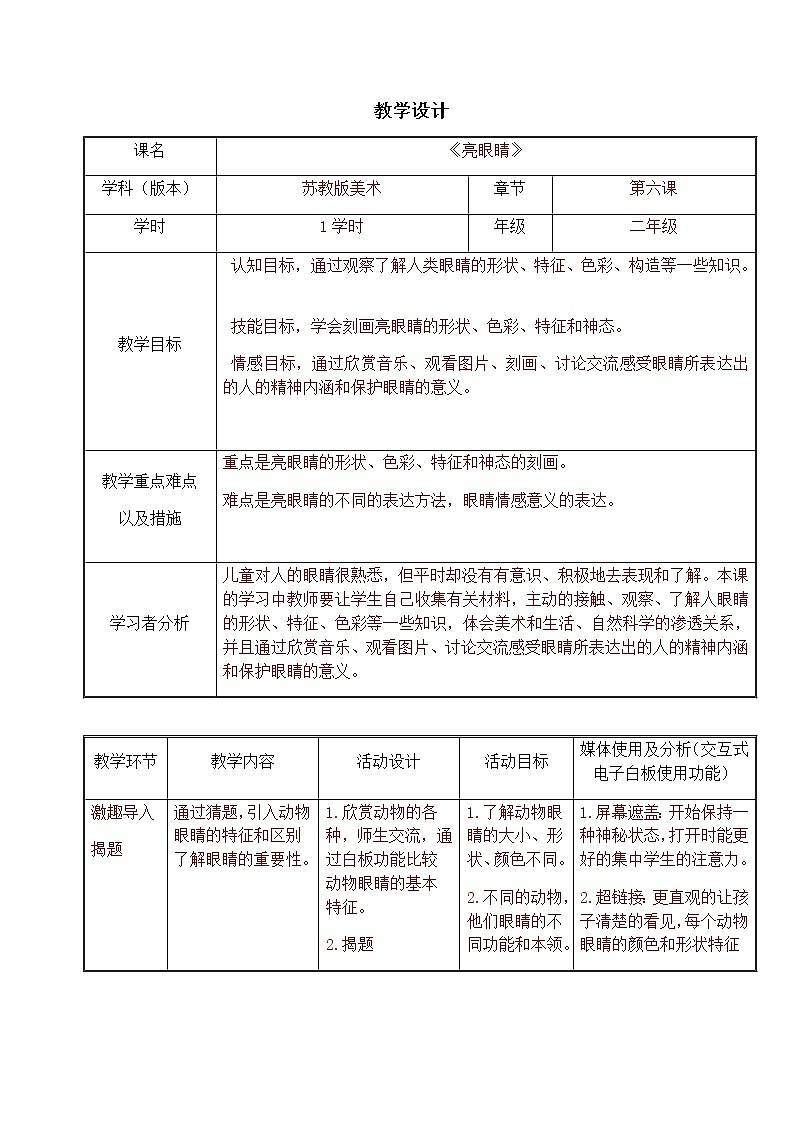 美术二年级上册教案-第9课 亮眼睛3-苏少版第1页