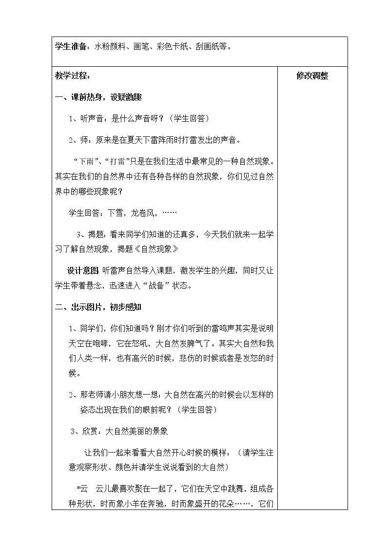 美术二年级上册教案-第15课 自然现象-苏少版第2页