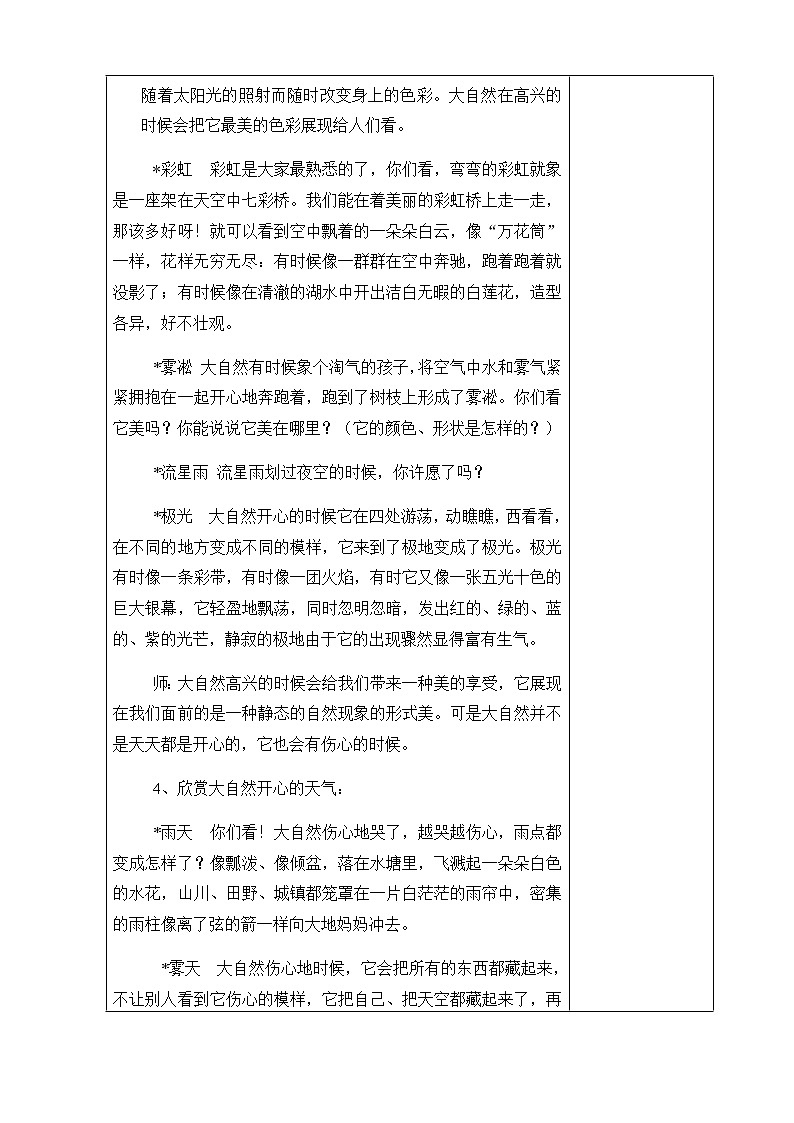 美术二年级上册教案-第15课 自然现象-苏少版第3页