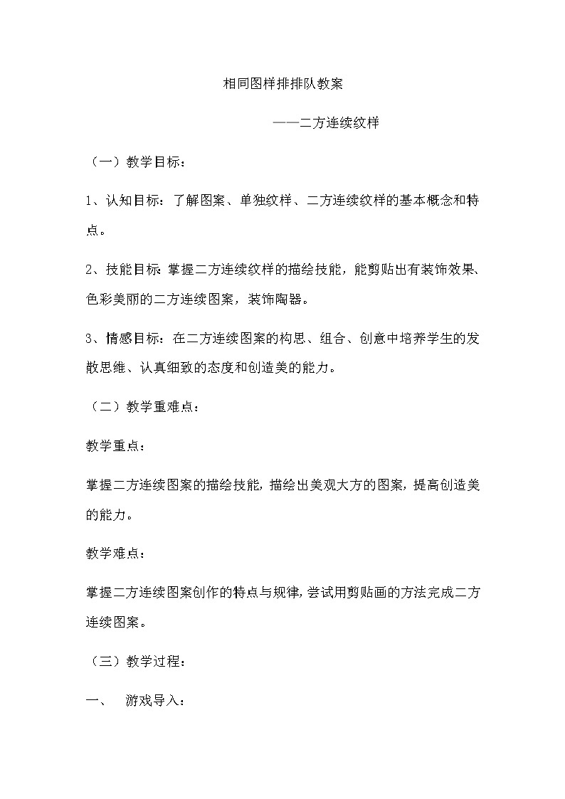 美术二年级上册教案-第7课 相同图样排排队5-苏少版01