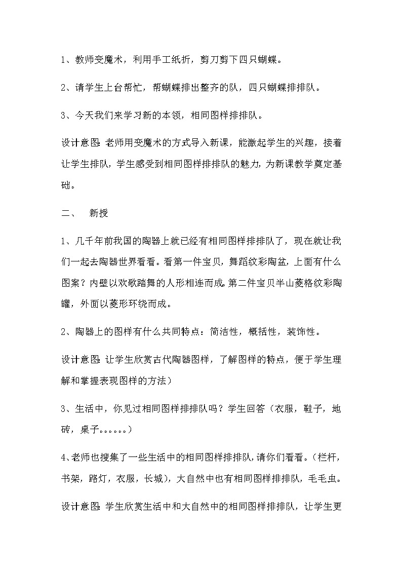 美术二年级上册教案-第7课 相同图样排排队5-苏少版02