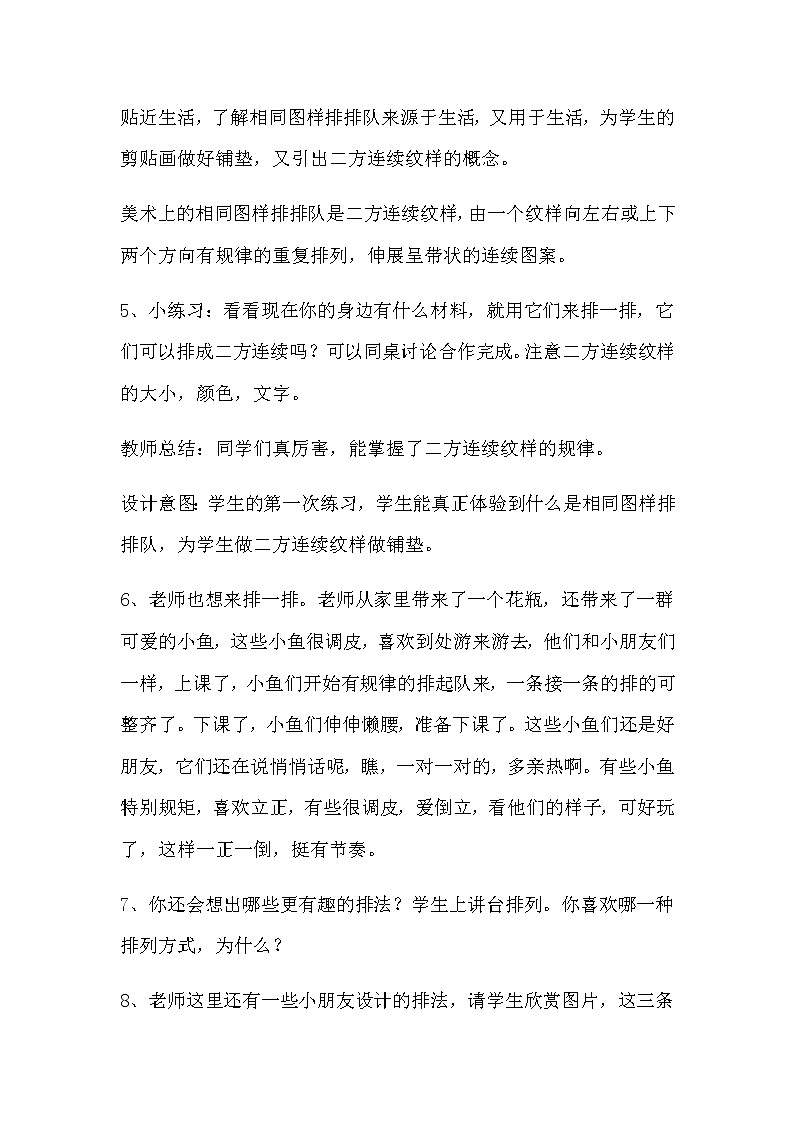 美术二年级上册教案-第7课 相同图样排排队5-苏少版03