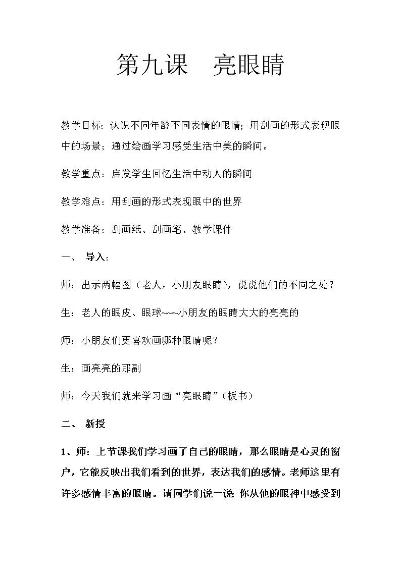 美术二年级上册教案-第9课 亮眼睛1-苏少版01