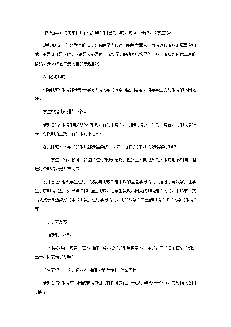 美术二年级上册教案-第9课 亮眼睛7-苏少版第3页