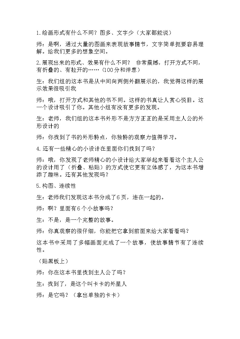 美术三年级上册教案-第7课　天外来客6-苏少版第2页