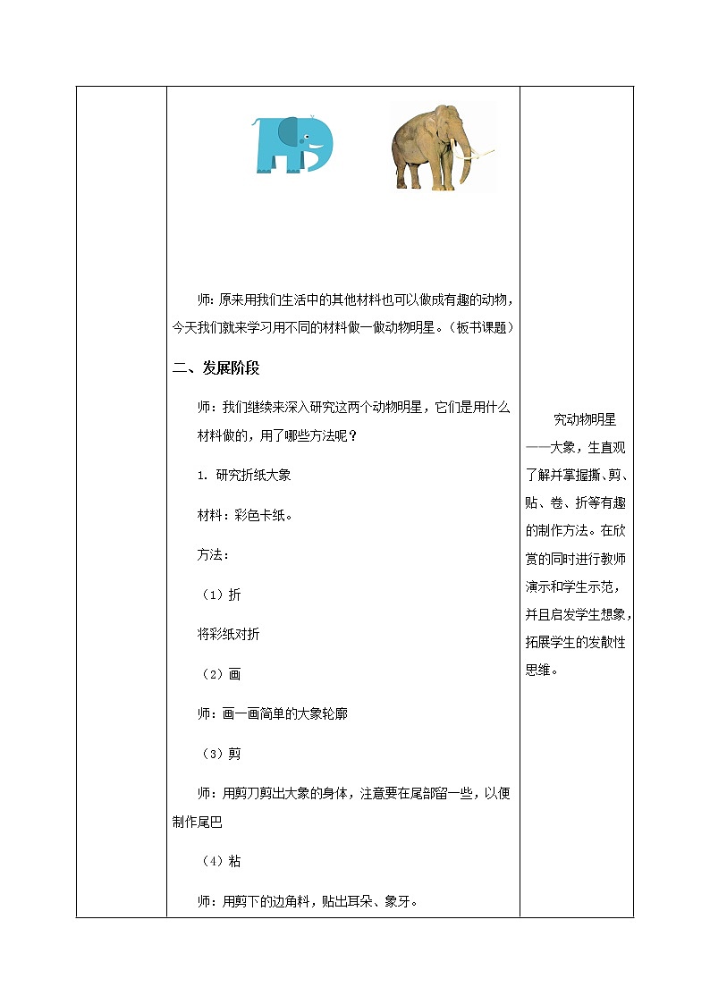 美术三年级上册教案-第10课　动物明星（二）-苏少版第3页