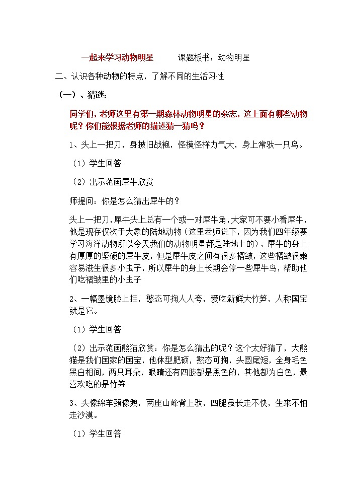 美术三年级上册教案-第9课　动物明星（一）6-苏少版第2页