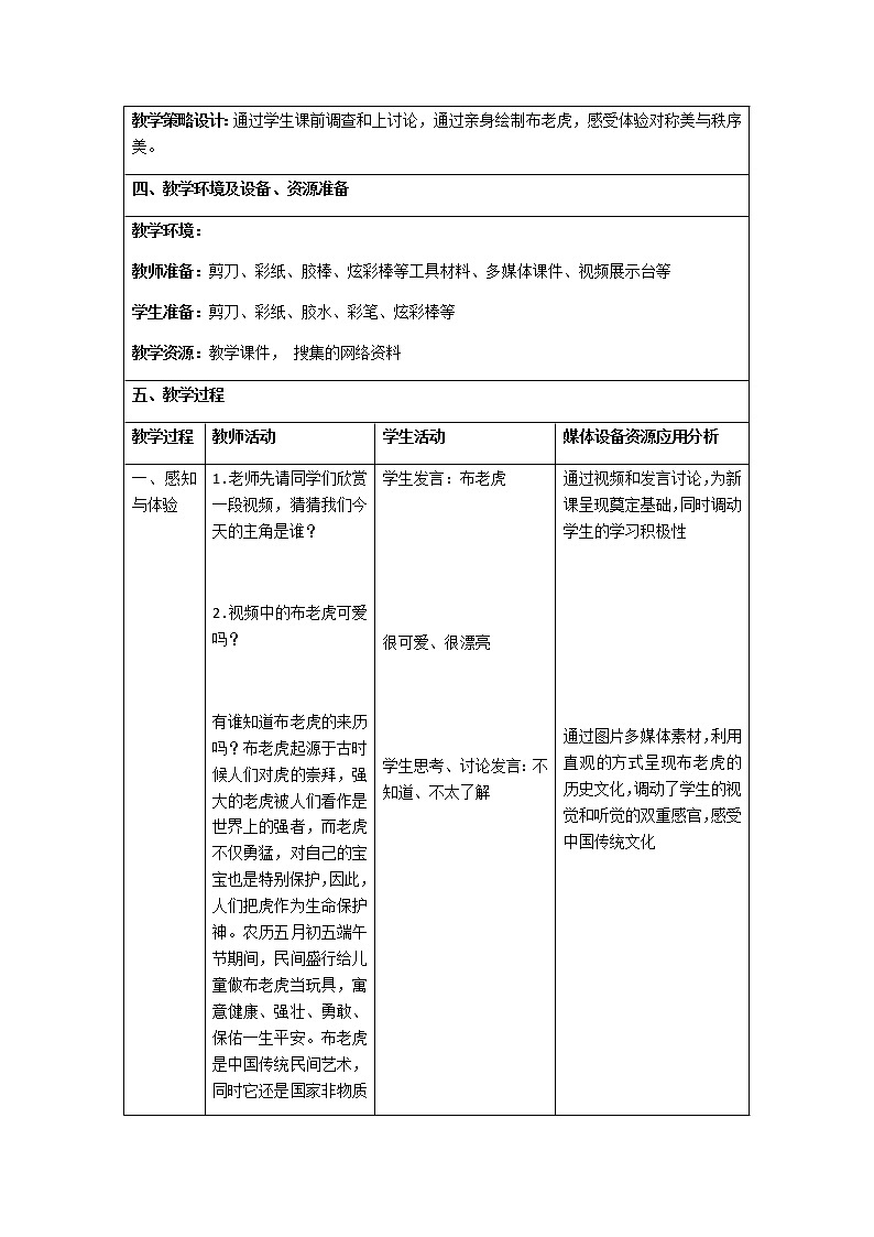 美术三年级上册教案-第8课　对称美　秩序美2-苏少版第2页