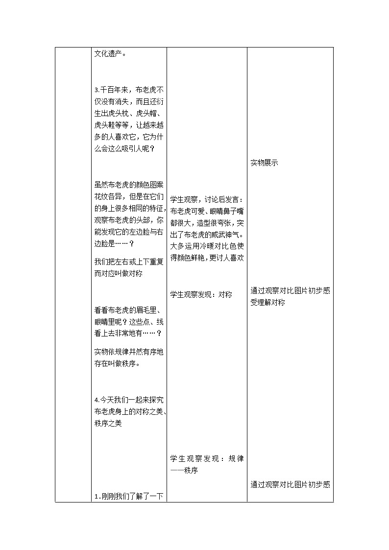 美术三年级上册教案-第8课　对称美　秩序美2-苏少版第3页