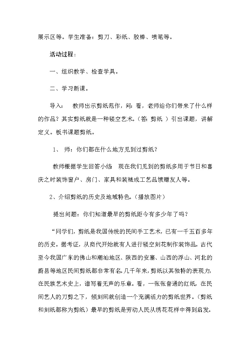 美术三年级上册教案-第17课　剪纸（一）5-苏少版03