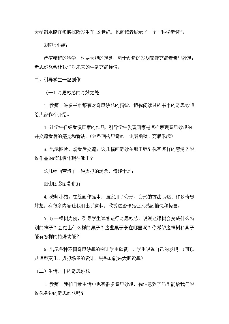 美术六年级上册教案-第16课　奇思妙想-苏少版02