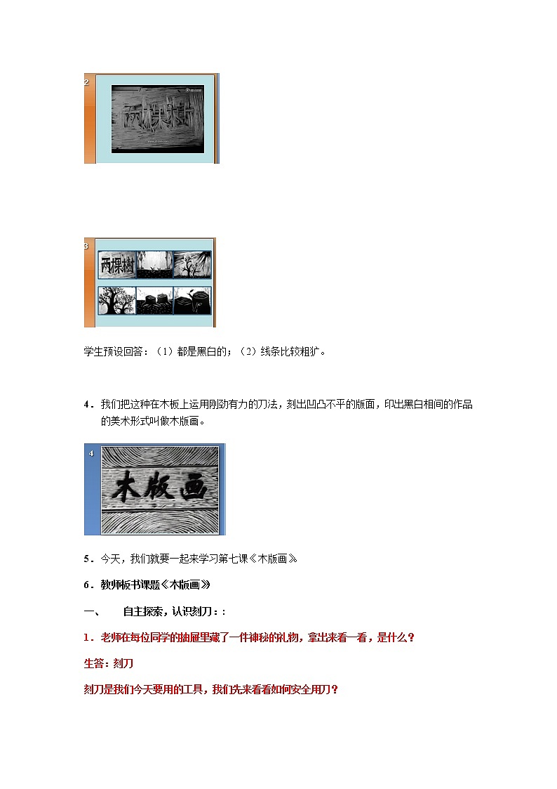美术六年级上册教案-第6课　木版画1-苏少版第2页