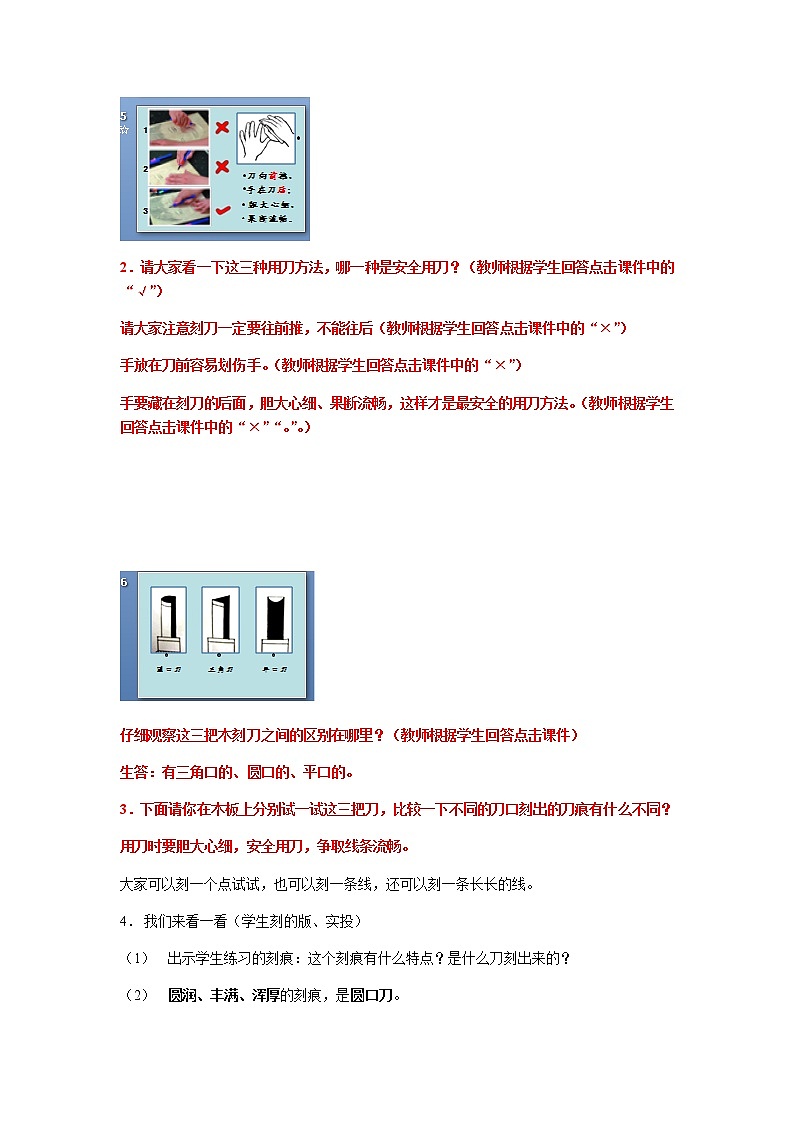 美术六年级上册教案-第6课　木版画1-苏少版第3页