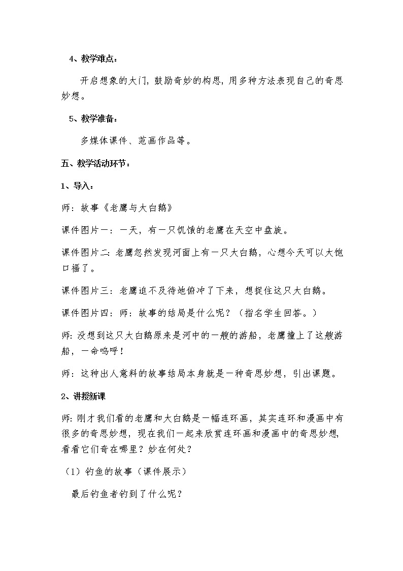 美术六年级上册教案-第16课　奇思妙想1-苏少版02