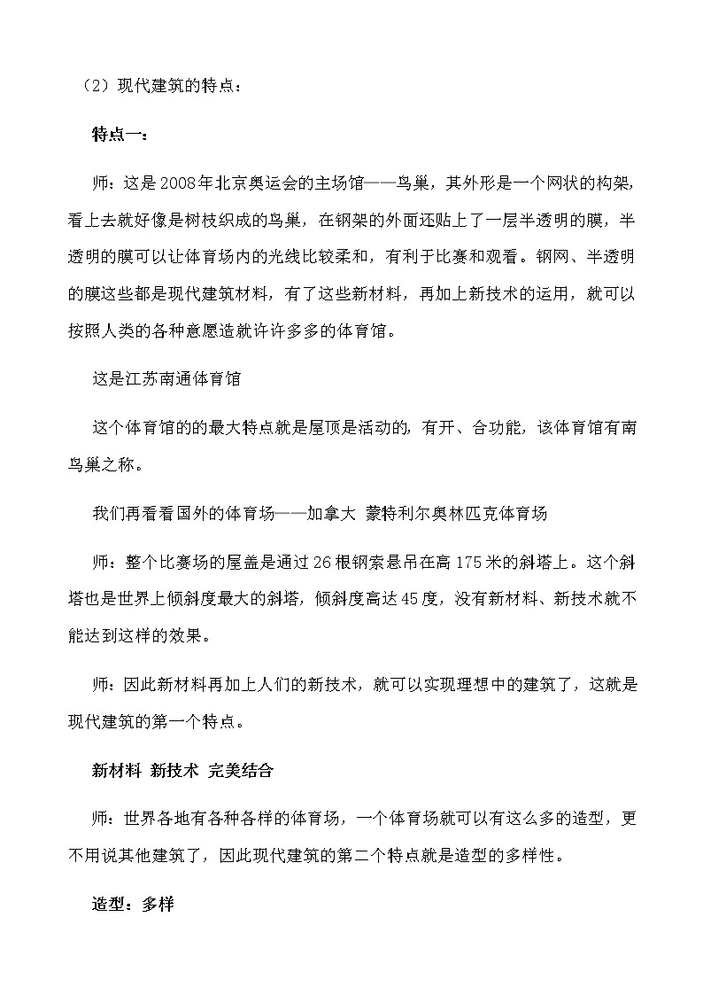美术六年级上册教案-第19课　现代建筑1-苏少版02