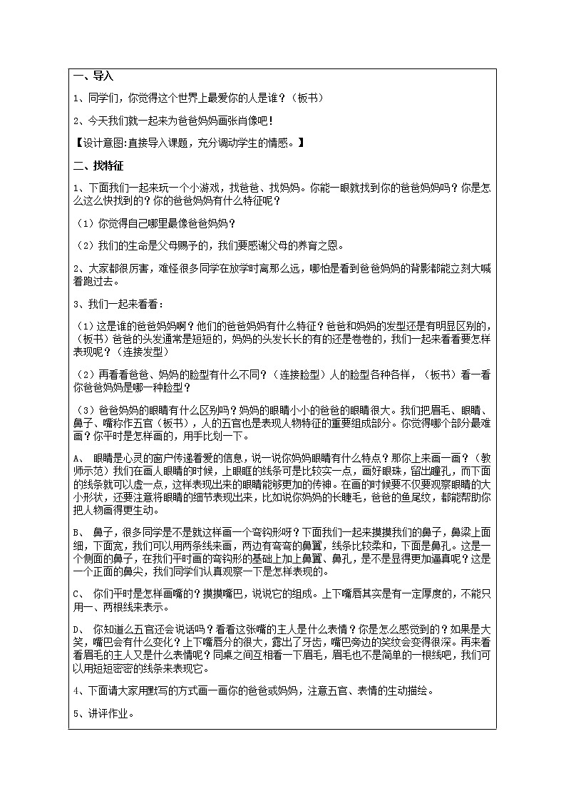 美术六年级上册教案-第14课　爸爸妈妈-苏少版第3页